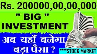 200000,00,00,000 MEGA INVESTMENT | अब यहाँ बनेगा बड़ा पैसा? | STOCK MARKET | ADANI AGM 2026 | SMKC