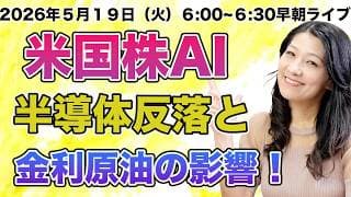 米国株AI半導体反落と金利原油の影響！