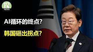 AI循环投资的必经路径是？小盘股阶段性看涨！韩国巨额投资加速周期拐点？远程办公的最大bug是？
