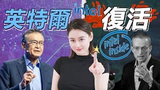 [半導體] 陳立武瘋狂改革計畫揭秘：英特爾如何從CPU一哥變身代工新王？