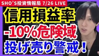 【日本株ヤバい！日経平均急落警戒！信用評価損益率-10％目前…AI半導体株はまだ下がる？】小松製作所,良品計画,フジクラ,ブリヂストン,JT,オリックス,さくらインターネット,野村マイクロ,川崎重工