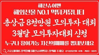 25.03.28 해외선물 일프로 커뮤니티 해선슈어맨 안전거래 하세요! #해외선물라이브 #해외선물 #해외선물안전업체 #해외선물실시간 #나스닥 #미국주식 #주식 #선물옵션