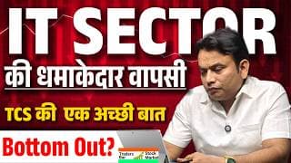 क्या IT SECTOR BOTTOM OUT हो गया ?