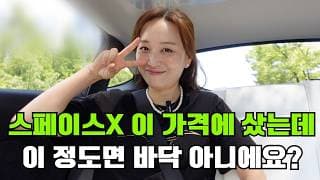 스페이스X 상장 첫날 잘샀다고 생각했는데 남편은 너무 비싸게 샀대요 ㅠㅠ