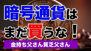 これを見る前に暗号通貨を買わないで下さい【米国株投資チャンネル】