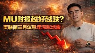 MU财报超预期却跌了？美联储鹰派，科技股重大利空，你的账户正在悄悄流血！  #美股 #美股分析 #投资