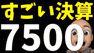 利益19倍の凄い決算、S&P500は7500pt守る、何もするな、じっとしていろ！【S&P500, NASDAQ100】