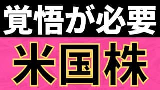 S&P500の下落。今後どこまで落ちていく？