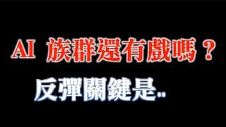 從創投到頭部企業都還在大量投資階段，AI仍是科技最熱產業｜AI股票反彈關鍵是...｜20231212