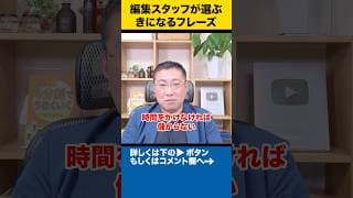 投資とは、労働の量と成果が比例しないものである【編集スタッフが選ぶきになるフレーズ】 #shorts
