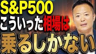 【告知有り】S&P500とナスダック100が止まらない！最高値更新でも米国株はまだ割高ではありません【米国株式市場解説】