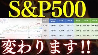 【注目】S&P500が変更されるって、本当…？スペースX上場がなぜ影響？