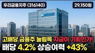 [우리금융지주] 41,900→27,500 약 -34% 조정 후 반등 - 목표가 41,700·배당 4%, 지금이 저가 매수인가? #우리금융지주