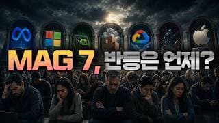 MAG 7, 반등은 언제?