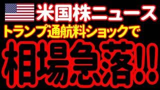 【7/14朝】えーっ！トランプが20％もホルムズの通航料を取るだとおォォォォ！😭