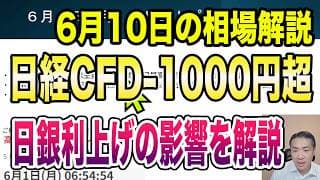 6月10日（水）米ハイテク株安！スペースXに向けた換金売り