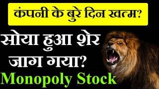 कंपनी के बुरे दिन ख़तम?🔴 सोया हुआ शेर जाग गया?🔴 Monopoly Stock To Study🔴 Airline Business indigo smkc