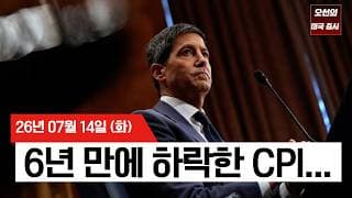 【미국 증시 오늘의 요약】 반도체 부활 & JP모건 사상 최대 실적... IBM은 25% 폭락...   -  2026/07/14