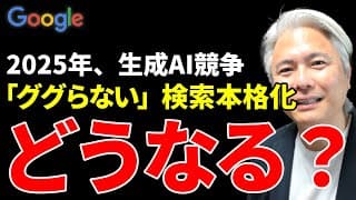 2025年、グーグルの最強AI「ジェミニ（Gemini）」の野望とは？　ー生成AI競争激化の裏側