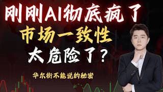 霍尔木兹降温＋AI逼空！美股新高背后，华尔街不喊空，才不丢饭碗？  #TSLA #NVDA #PLTR #AVGO #mstr #crwv#google#MU#SNDK#.IXIC#.SOX#aapl
