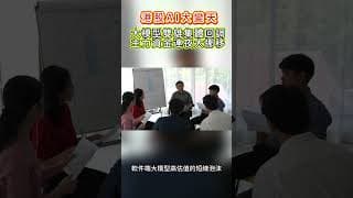 【港股AI大變天】大模型雙雄集體高位「埋人」！主力資金連夜大挪移 #投資 #trading #熱門 #港股