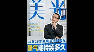 美光最新财报炸裂！这波超级周期能持续多久？