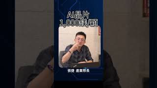 別只盯巨頭！探針卡才是 AI 靠山