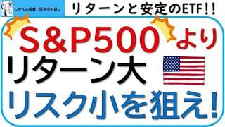 S&P500よりリターンが大きくて、リスクの少ないETFを狙え!!~ヘルスケアETFのVHTで安定したリターンを得ましょう！