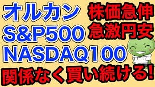 株価と為替は無視して全力買い【NISAの正しい唯一の活用法/マイナス金利解除】