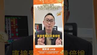 別只看 GPU!AI 下個千億美元戰場曝光這才是 CPU 的大時代!#高閔漳 #投資 #台股 #股市 #gpu #cpu #ai #半導體 #供應鏈