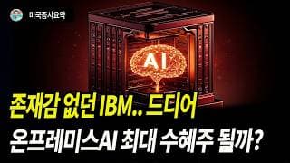 AI시대 판이 바뀌고 있다. 새롭게 부상하는 섹터와 종목을 알아보자.