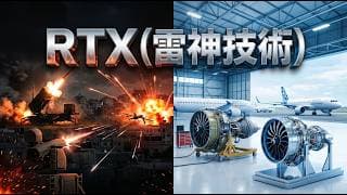 賣飛機引擎竟然像賣刮鬍刀？深度拆解 RTX 雷神技術 2026 第一季財報，揭密航太巨頭的超高毛利護城河！