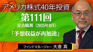 予想収益が再加速【アメリカ株式40年投資】