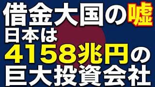 【日本財政の真実/完全解説】「借金大国」「失われた30年」は嘘？GDPでは見えない「株式会社日本国」純資産4000兆円の正体と復活への処方箋/ 責任ある積極財政 / 長期分析（1950年〜2025年）