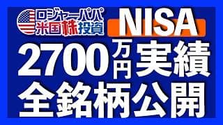 2700万円のNISA投資結果は＋61％｜2023年終了のジュニアNISAの威力｜NISA個別株は競争優位性、連続増配、安定業績で決める｜金ETFのGLDMが利益＋360万円2026.4.11