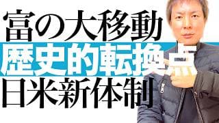 【金・ハイテク株下落】2026年「日米新体制」で富の強制移動が始まる！これから数年続く新常識＆歴史的転換で独走する最強の資産3銘柄を徹底解説。ウォーシュ指名×自民大勝で点灯した警告シグナルを見逃すな