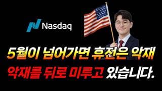 5월 넘어가면 휴전은 악재 (SPY, 테슬라, 아이온큐, 리게티 컴퓨팅, 팔란티어, 로켓랩, 엔비디아)