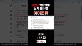 [아이온큐 분석] 돈 쏟아지는 의약품 제조 시장 장악한 아이온큐의 위력! 제약 공장 전격 투입!  #ionq