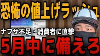 【残り数日】ナフサショックで6月から906品目一斉値上げ！今のうちに知っておくべき凡人の最強防衛策