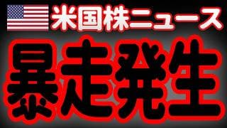 【7/22夜】とてつもなく恐ろしいAIシステムの暴走が起きてしまいました。