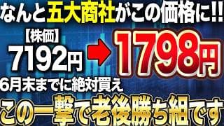 【2026年の大目玉】あの五大商社株がなんと5分割！6月の株式分割で大化け期待の厳選7銘柄を徹底解説。