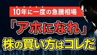 株で一番儲かるのは"〇んでる人"｜今だけ推奨する非常識な投資法