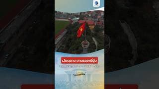 เวียดนาม ตามรอยญี่ปุ่น ลดหน่วยงานรัฐ ลดข้าราชการ เพื่อดัน GDP ให้โต