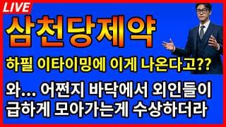 [삼천당제약 주가전망]💥임상1상 첫투약?? 하필 이타이밍에 이게나온다고?? 어쩐지 바닥에서 외인들이 급하게 모아가더라