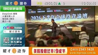 2026下半年全球投資論壇