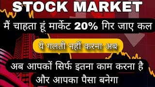 सब मिलके छोटे traders का ऐसे loss करा रहे है | stock Market crash is coming| nifty tomorrow