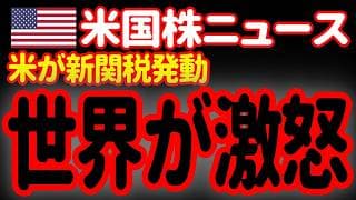【7/24夜】アメリカの「通商法301条」関税に世界からの批判が殺到！カーニー・赤沢も激怒！