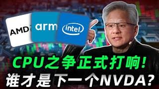 AI芯片巨头集体回调，这三家公司正在迎来黄金布局机会！AMD、Intel、ARM的下一轮爆发或已经开始！别等错过之后再后悔！AMD,INTC,ARM #trading  #投資  #美股
