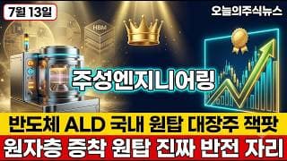 [주성엔지니어링 주가 전망] 반도체 ALD 대장주 골든크로스 임박 HBM 슈퍼사이클 최대 수혜 진짜 반전 자리 #주성엔지니어링주가전망 #주성엔지니어링목표가 #주성엔지니어링