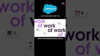 (2) CRM에 AI로 올인한 유일한 기업 #shorts #세일즈포스 #CRM #AI #블랙록 #미주답 #미국주식